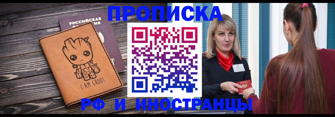 прописка законно в Кулебаки